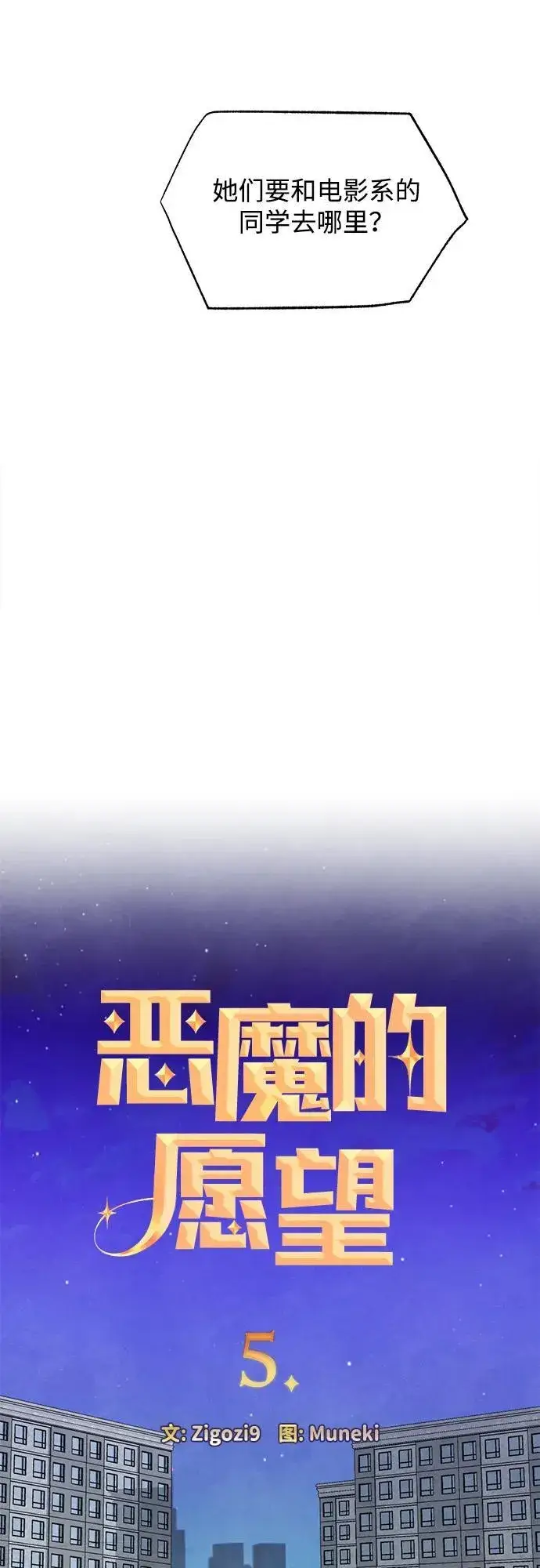 《恶魔的愿望》第5话图3