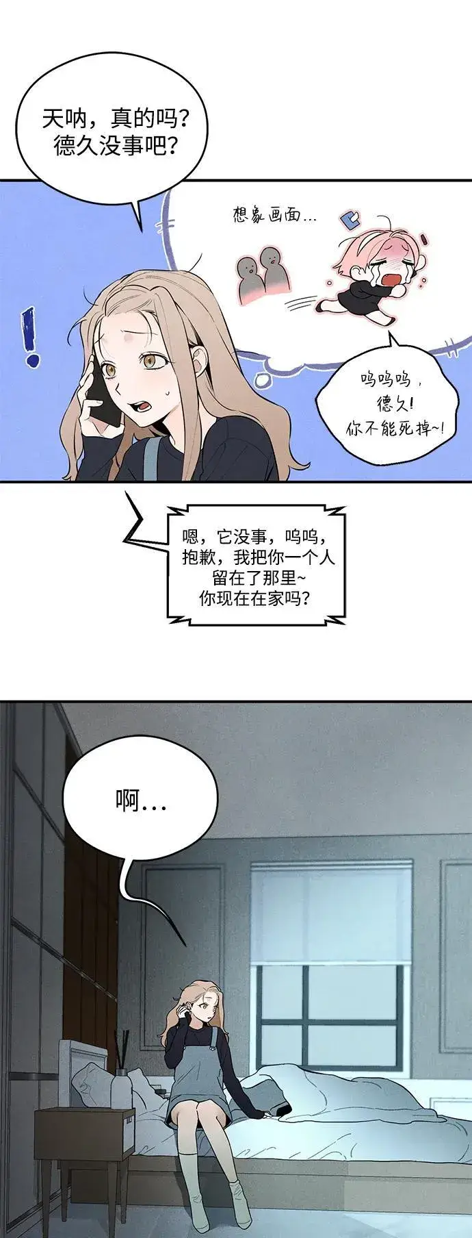 《恶魔的愿望》第6话图48