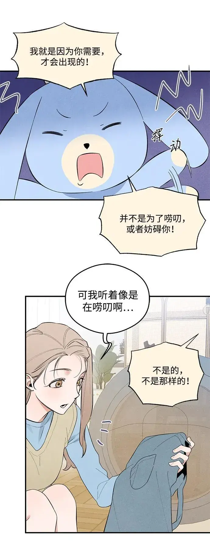 《恶魔的愿望》第6话图59