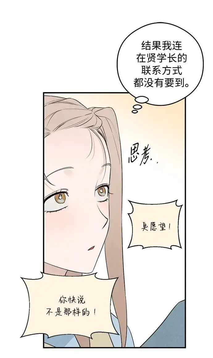 《恶魔的愿望》第6话图60