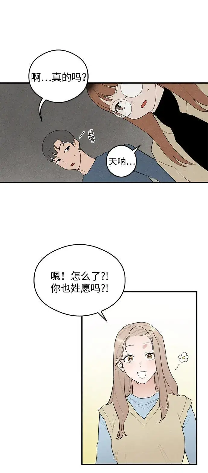 《恶魔的愿望》第7话图11