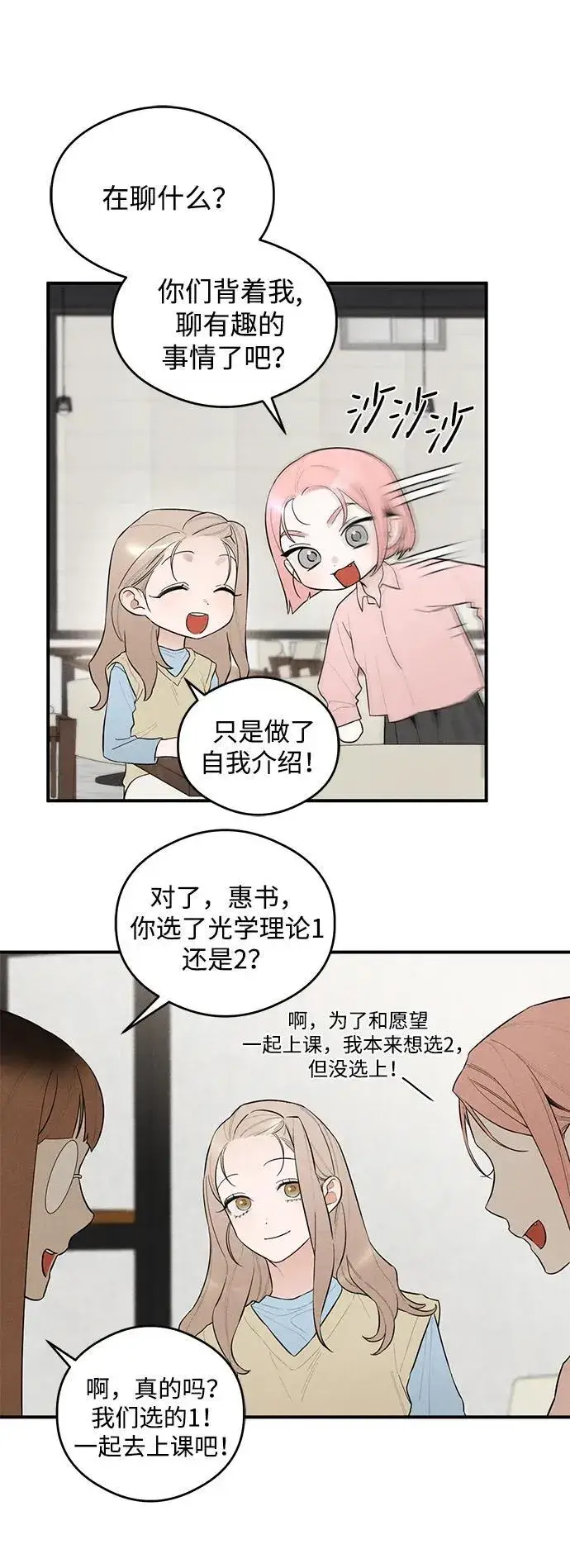 《恶魔的愿望》第7话图12