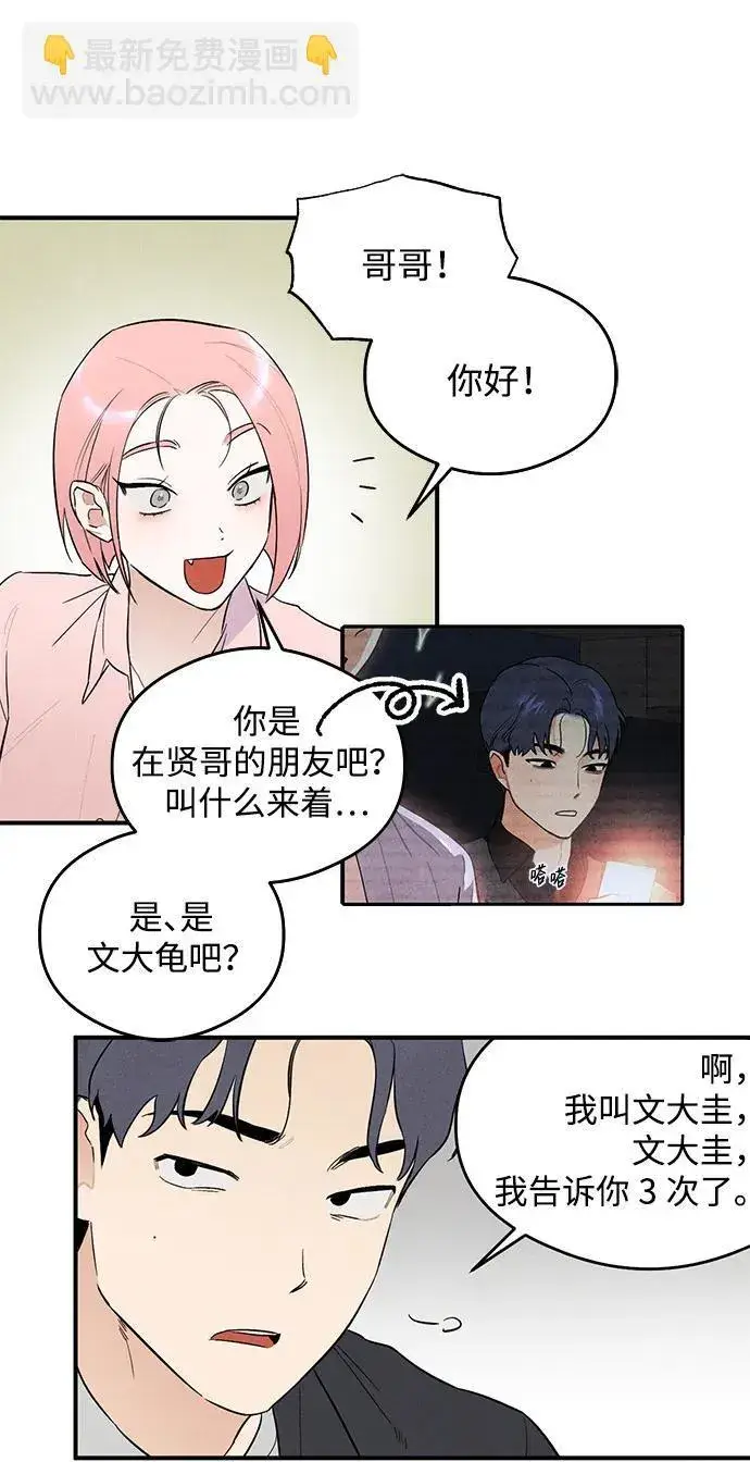 《恶魔的愿望》第7话图39
