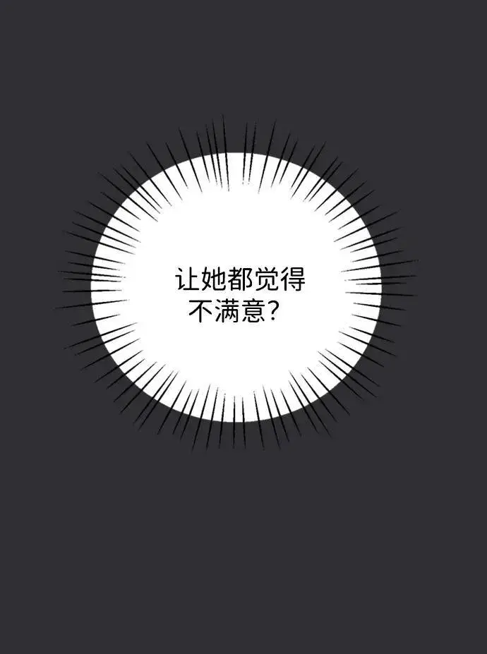 《恶魔的愿望》第8话图24