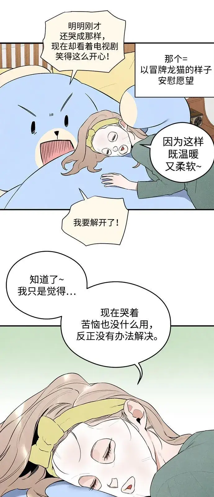 《恶魔的愿望》第8话图47