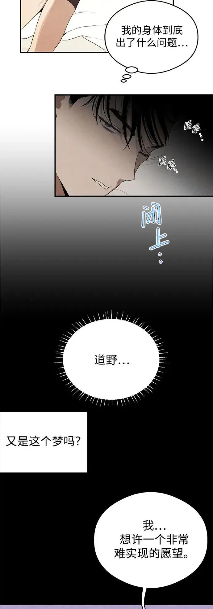 《恶魔的愿望》第9话图10