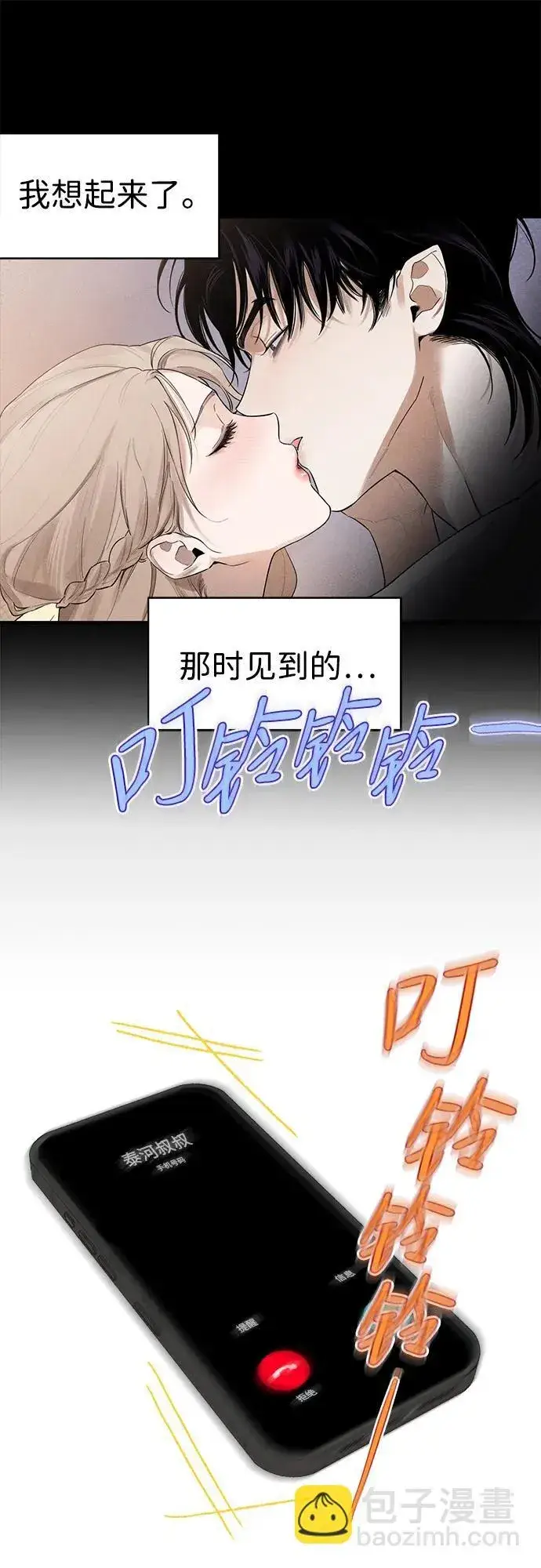 《恶魔的愿望》第9话图13