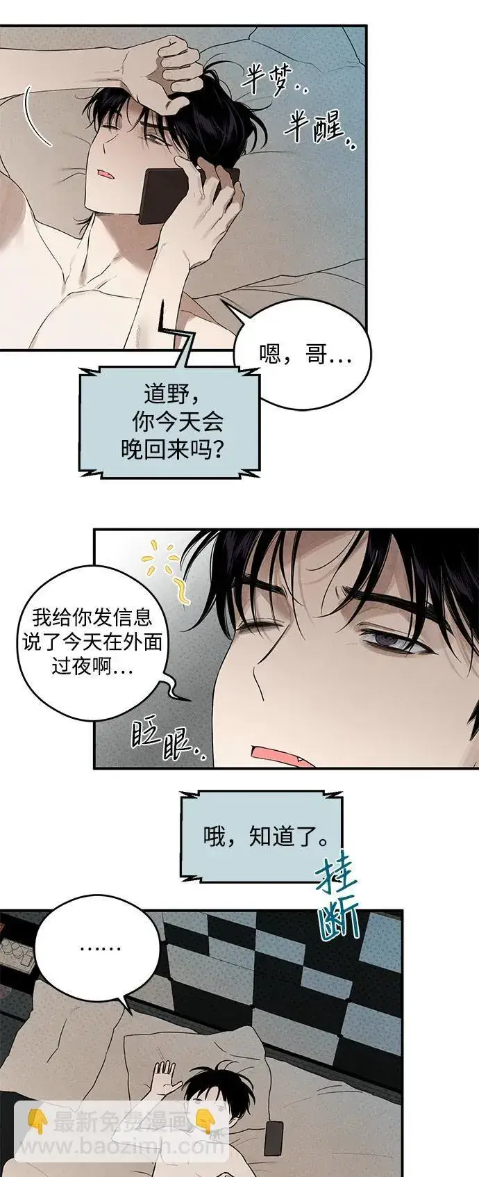 《恶魔的愿望》第9话图14