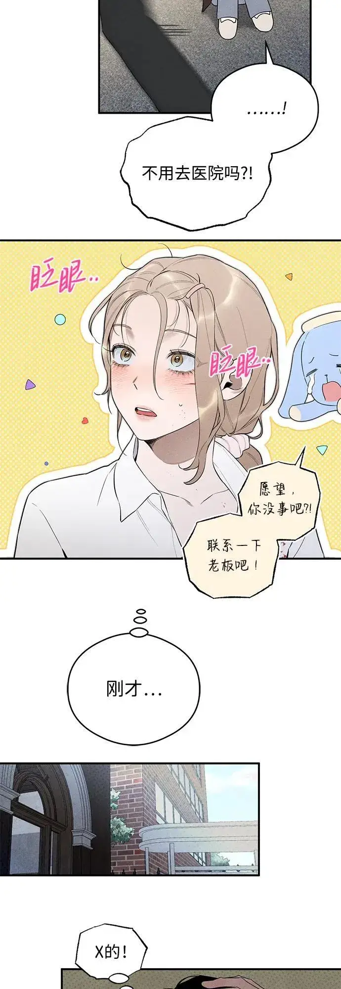 《恶魔的愿望》第9话图40