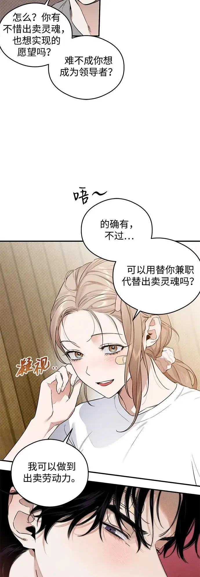 《恶魔的愿望》第10话图21
