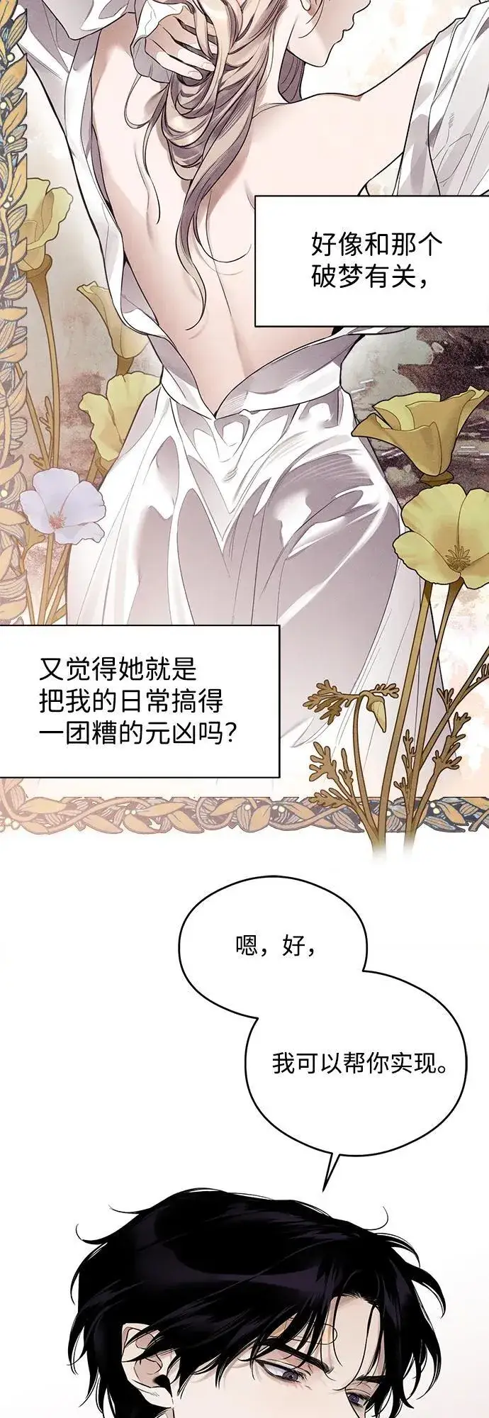 《恶魔的愿望》第10话图25
