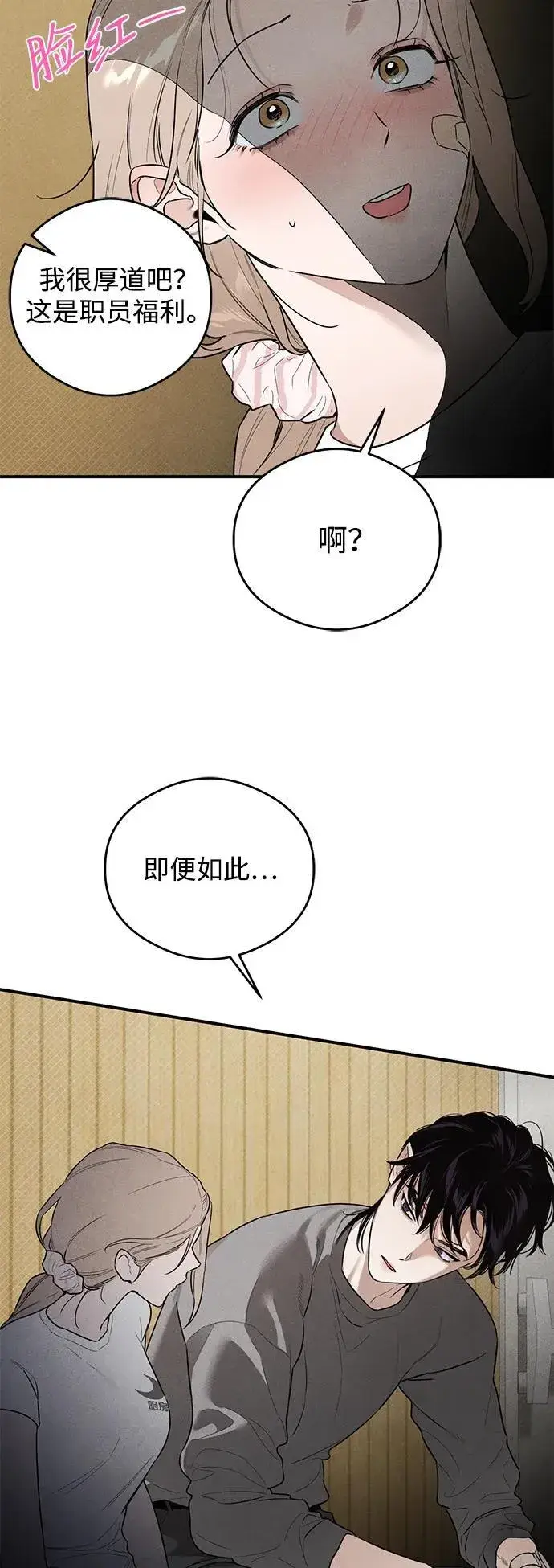 《恶魔的愿望》第10话图29