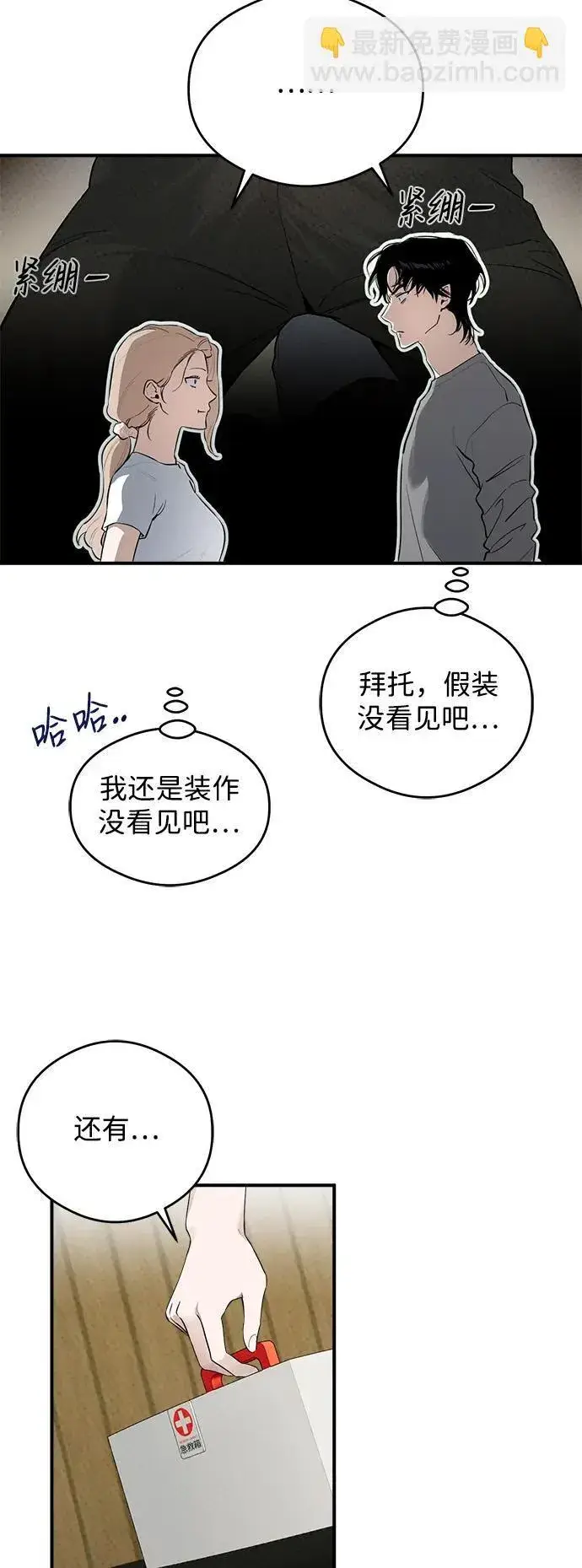 《恶魔的愿望》第10话图9