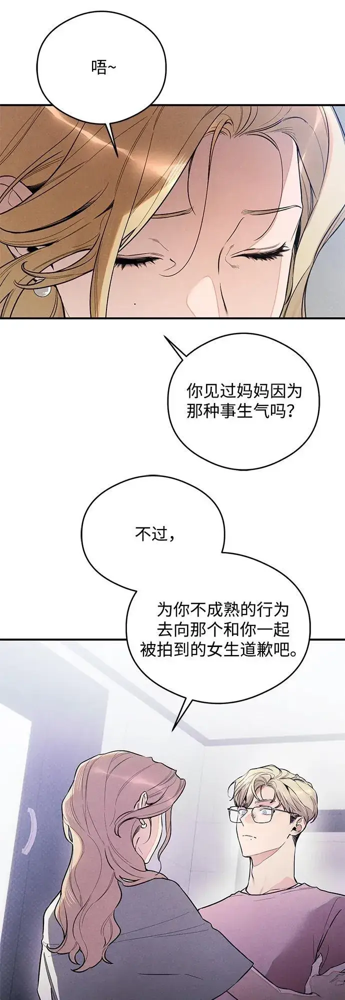 《恶魔的愿望》第11话图10