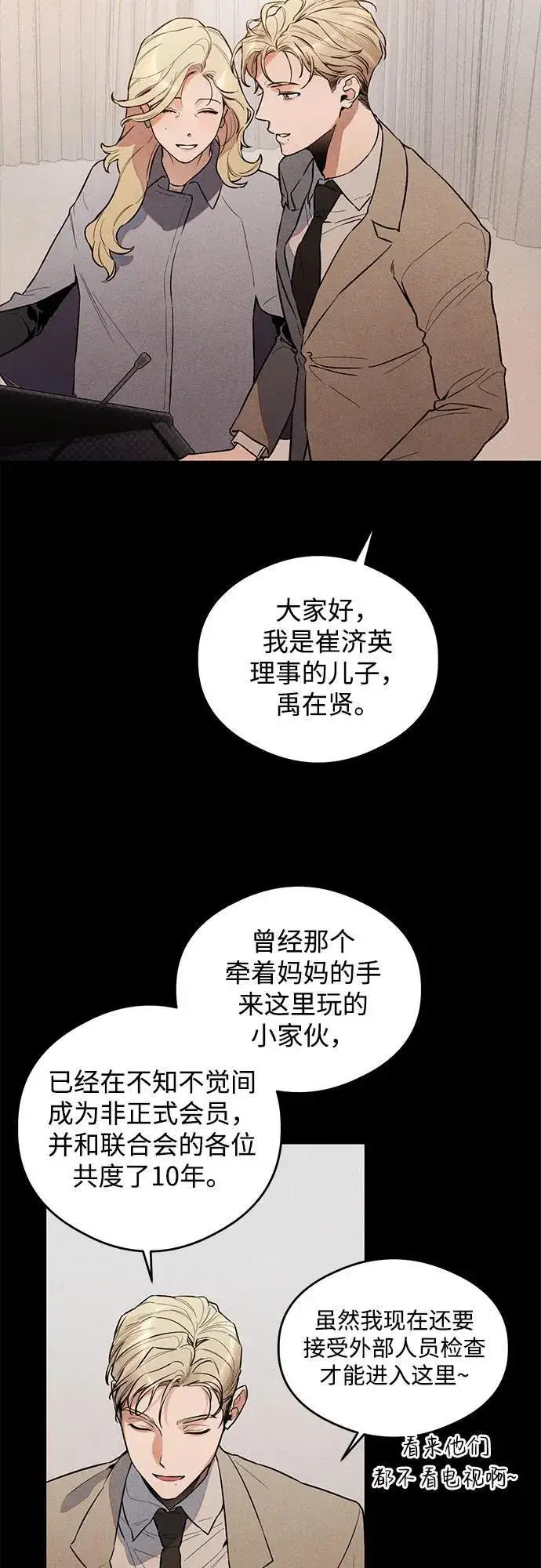 《恶魔的愿望》第11话图21