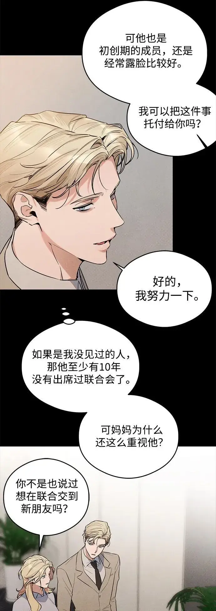 《恶魔的愿望》第11话图28