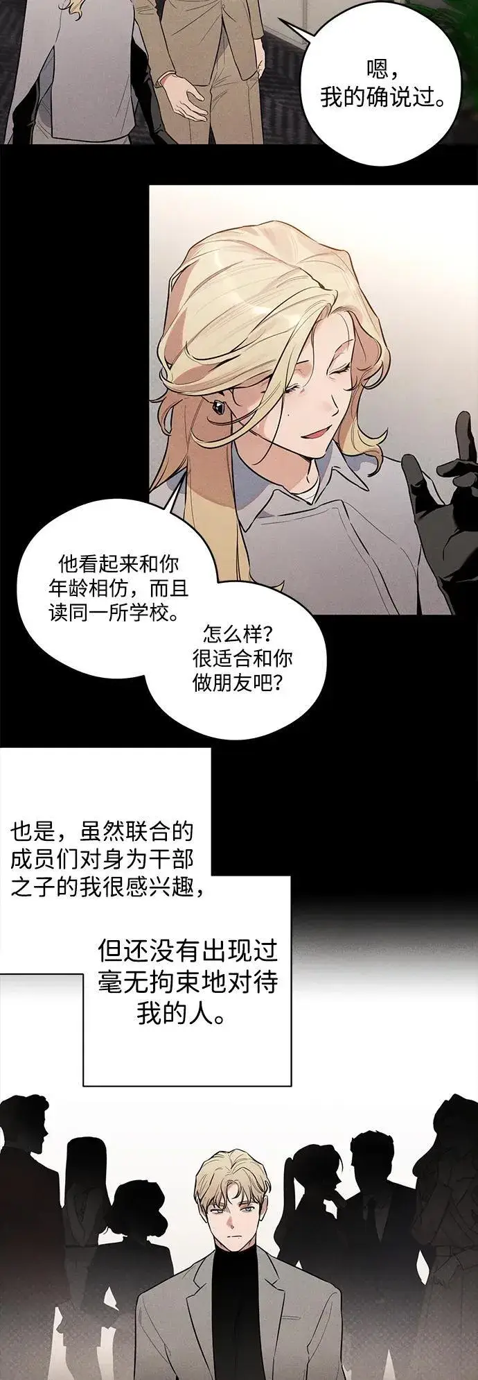 《恶魔的愿望》第11话图29