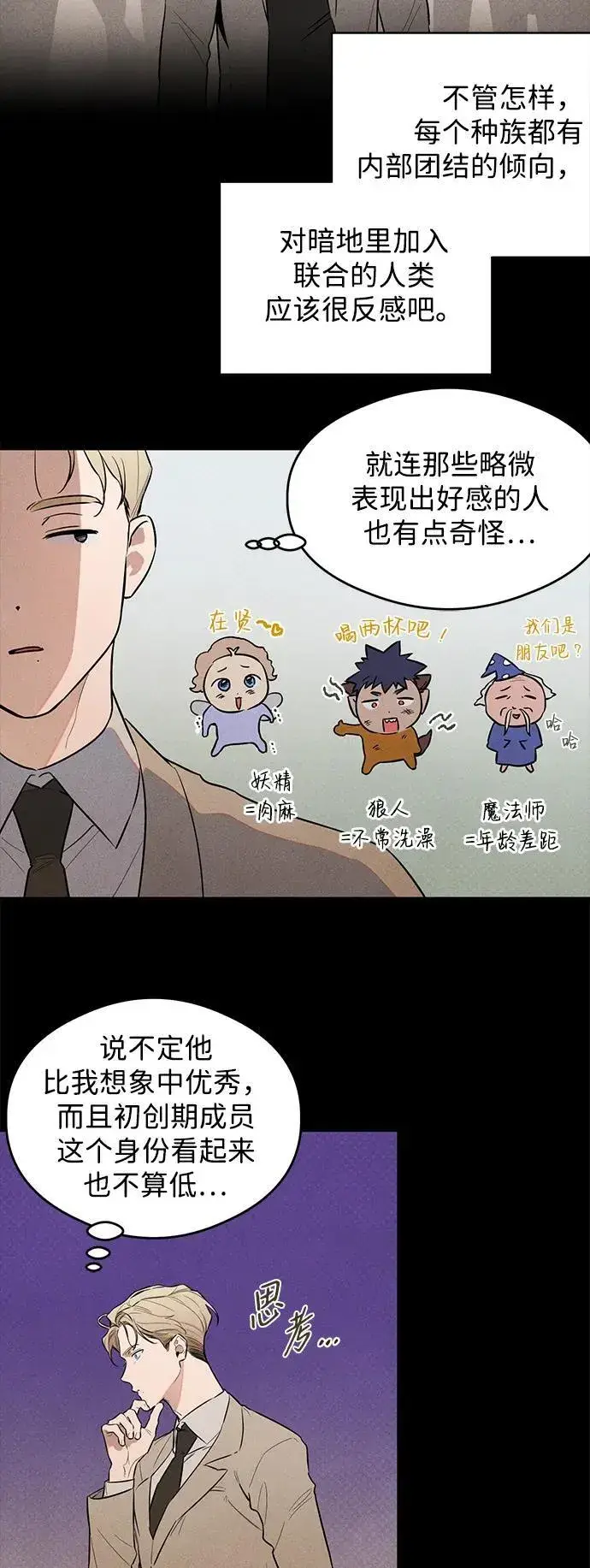 《恶魔的愿望》第11话图30