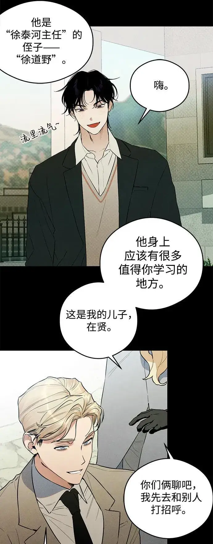 《恶魔的愿望》第11话图33