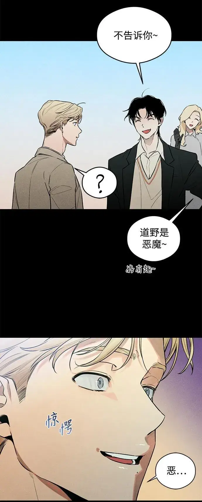 《恶魔的愿望》第11话图36