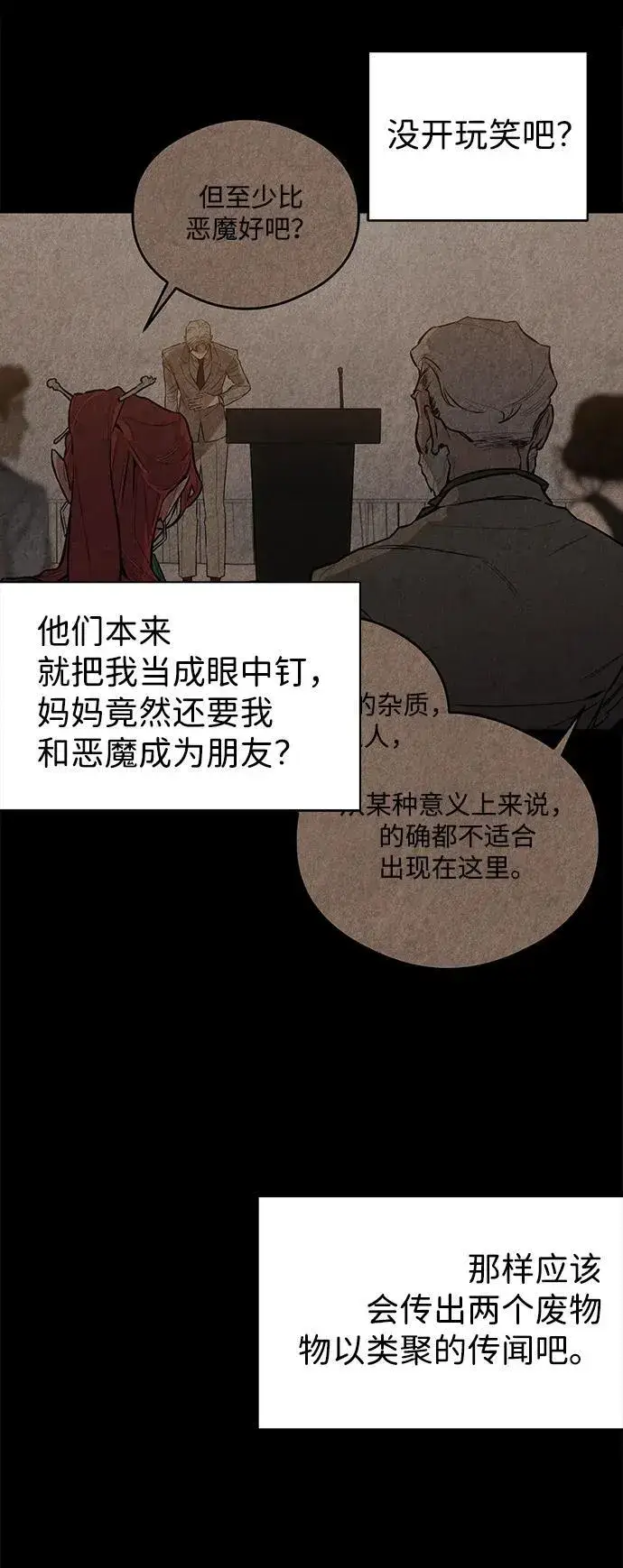 《恶魔的愿望》第11话图38