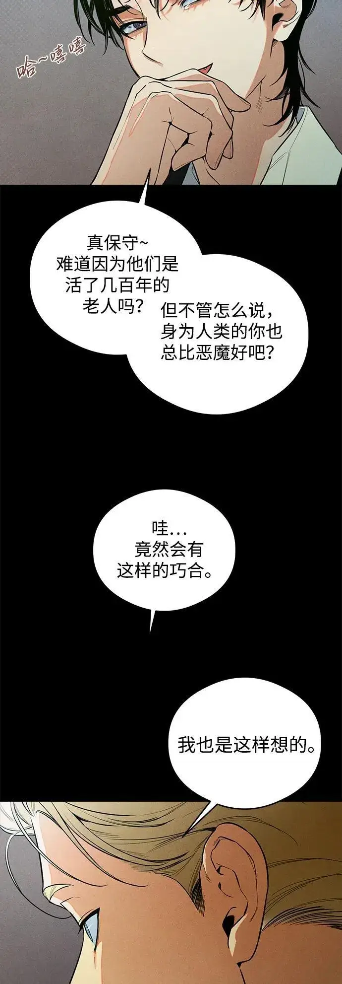 《恶魔的愿望》第11话图42