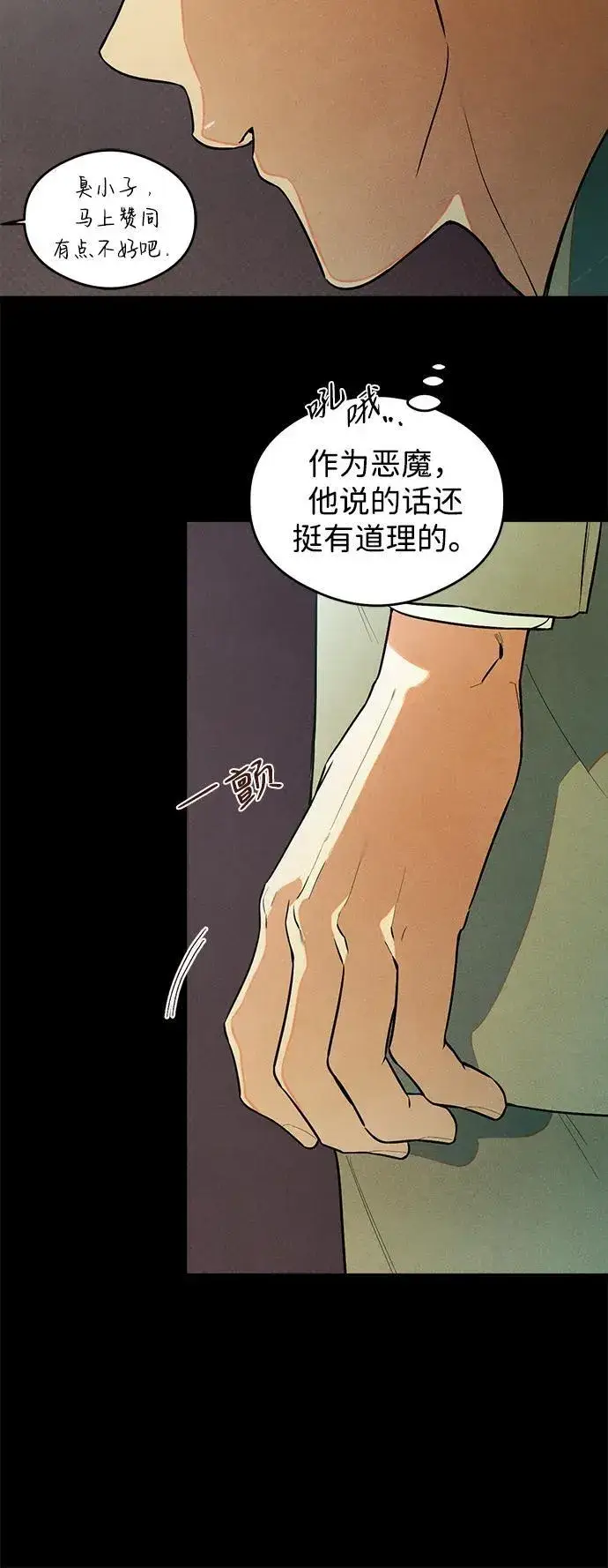 《恶魔的愿望》第11话图43