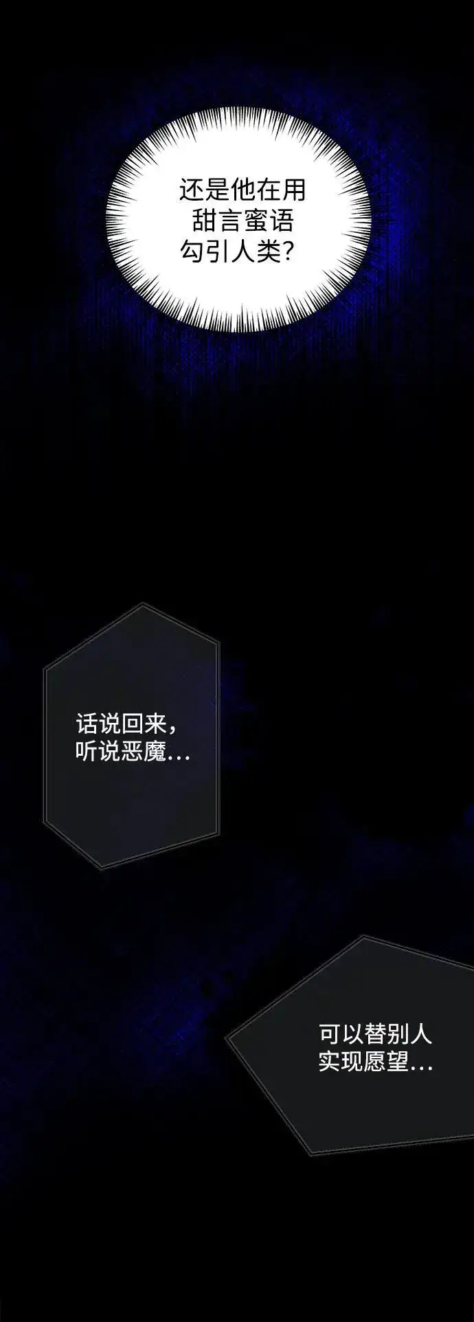 《恶魔的愿望》第11话图44