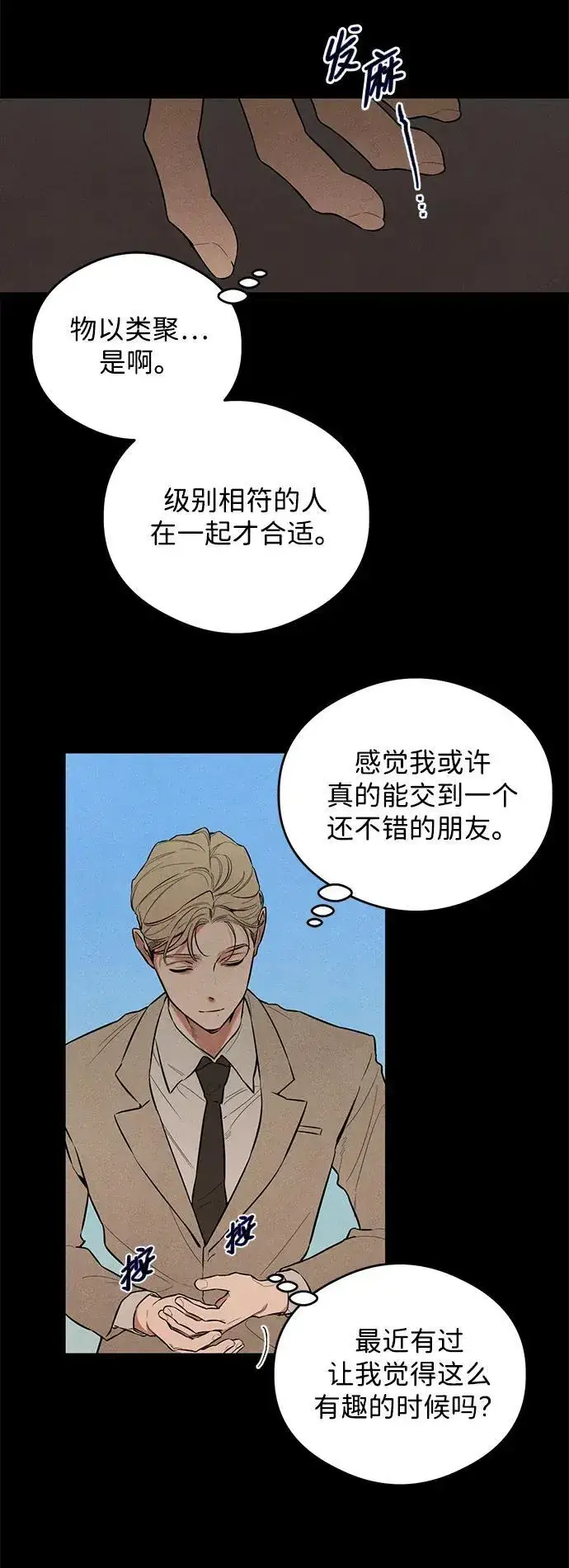 《恶魔的愿望》第11话图45