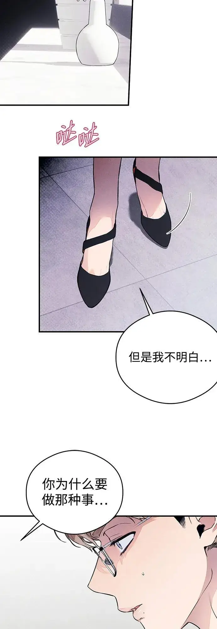 《恶魔的愿望》第11话图8