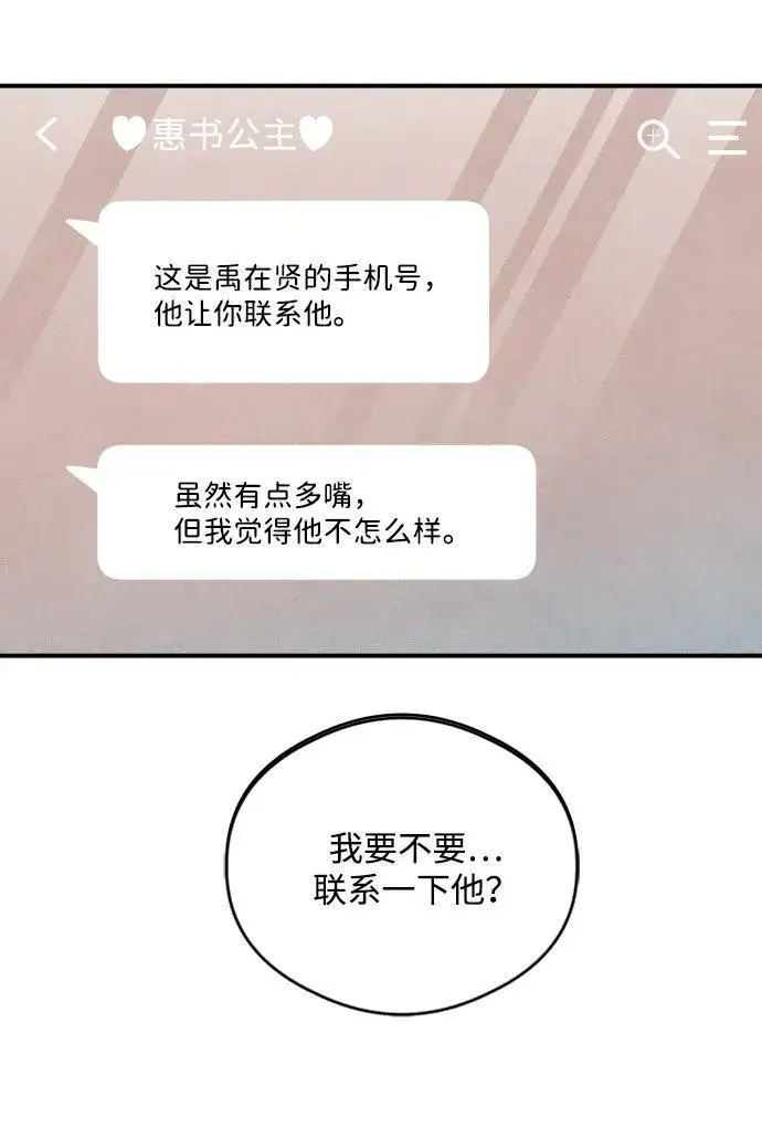 《恶魔的愿望》第12话图10