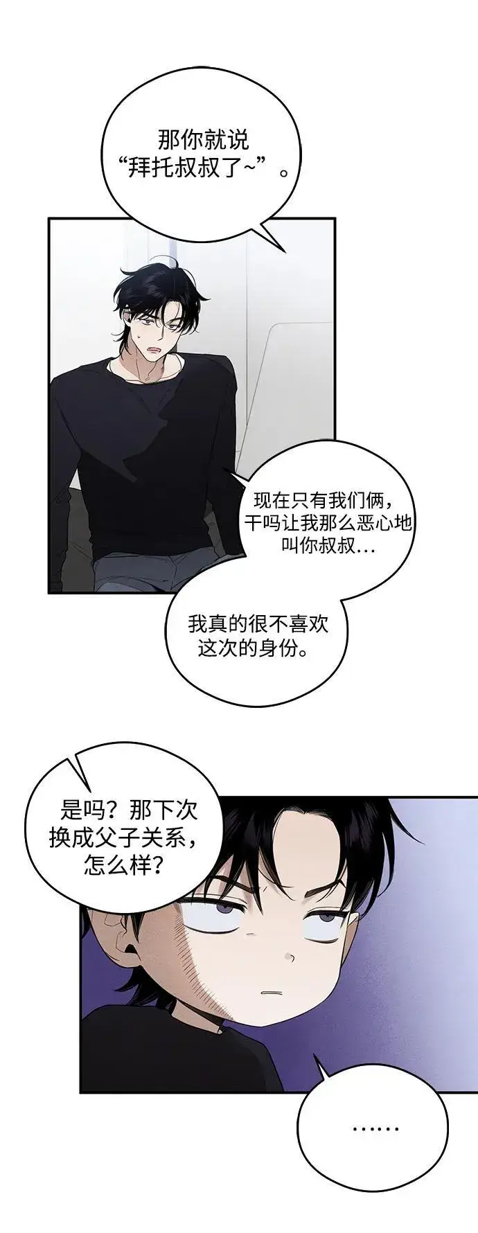《恶魔的愿望》第12话图33