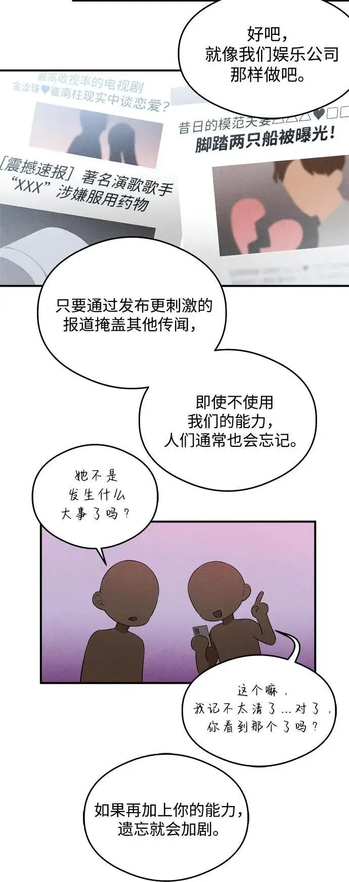 《恶魔的愿望》第12话图40