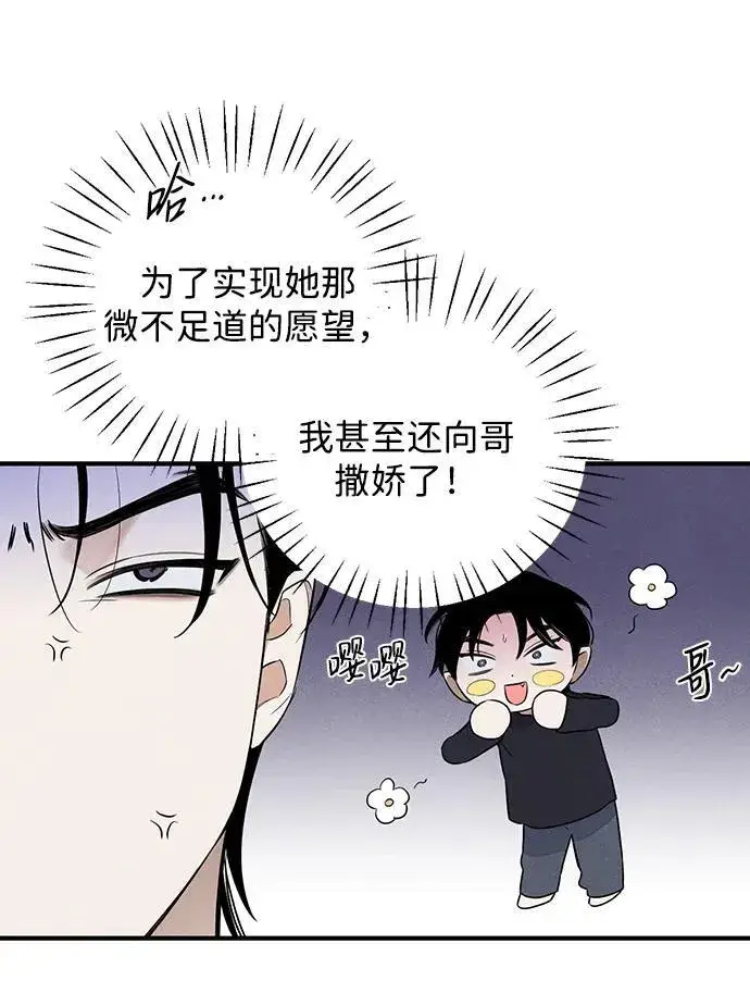 《恶魔的愿望》第13话图58