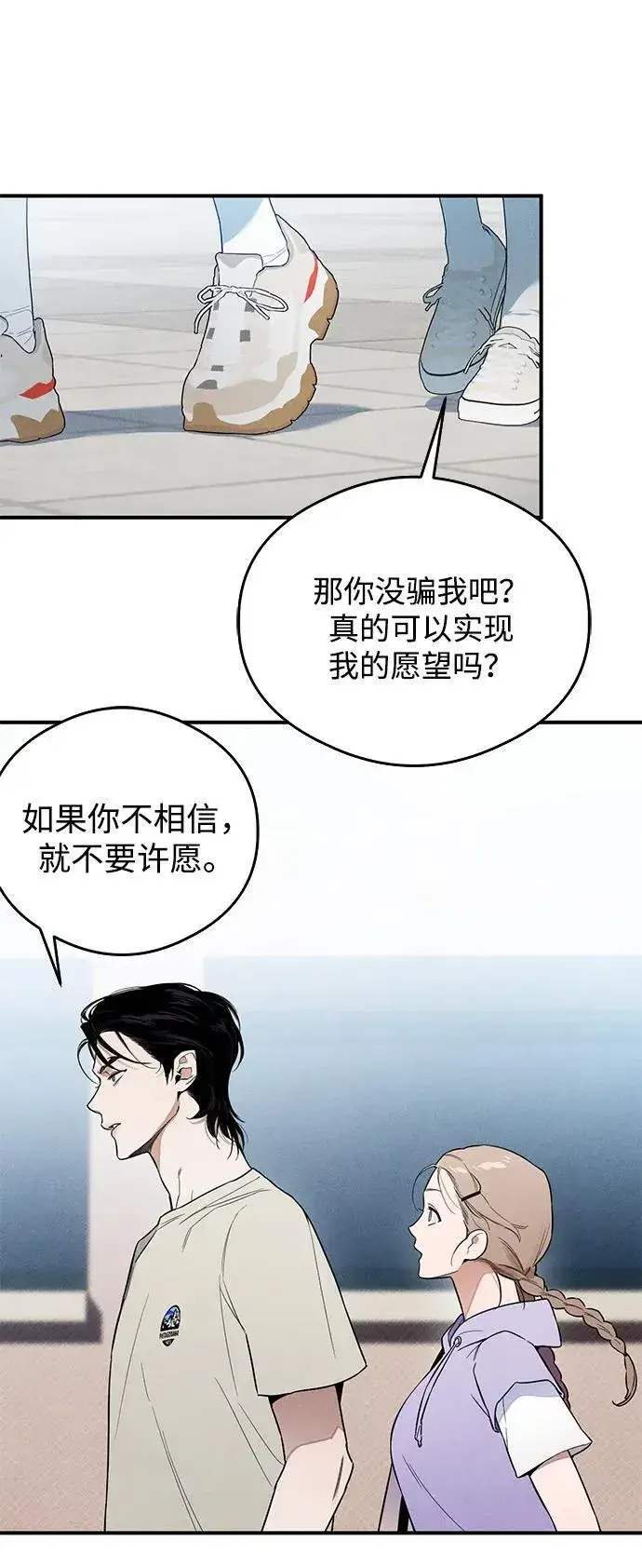 《恶魔的愿望》第14话图11