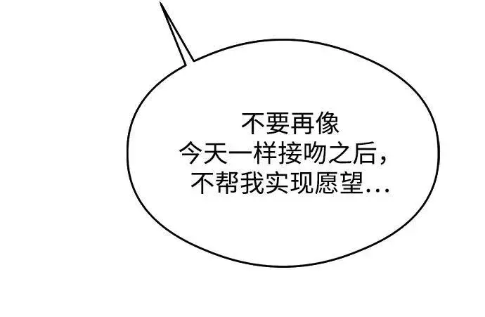 《恶魔的愿望》第14话图13