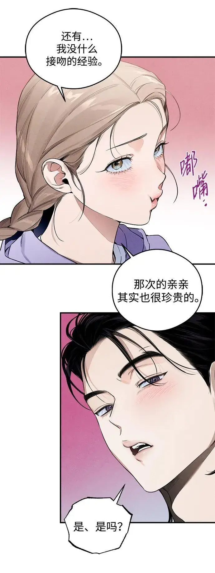 《恶魔的愿望》第14话图15