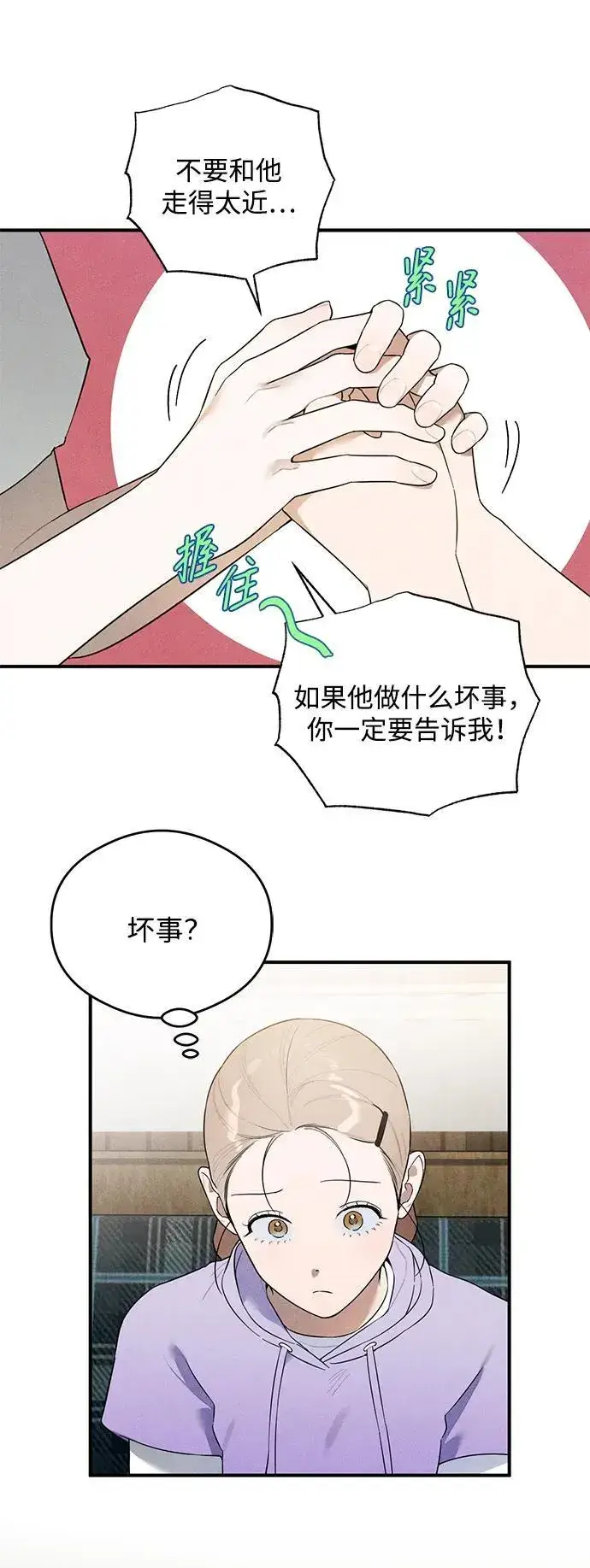 《恶魔的愿望》第16话图24