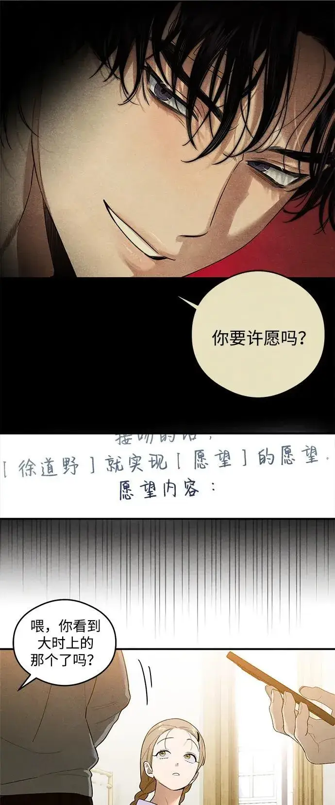 《恶魔的愿望》第16话图46