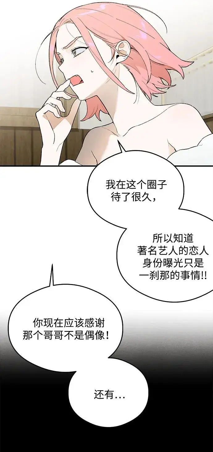 《恶魔的愿望》第17话图13