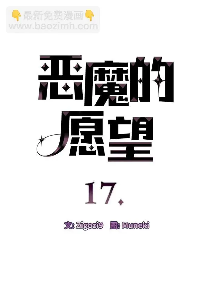 《恶魔的愿望》第17话图4