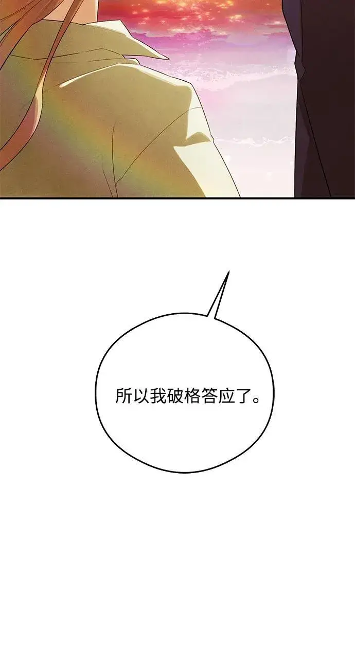 《恶魔的愿望》第18话图55