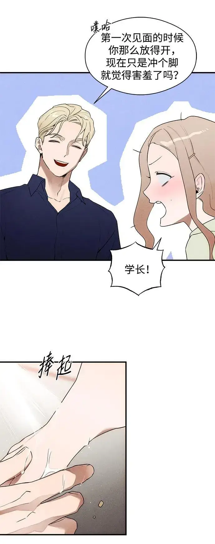 《恶魔的愿望》第19话图9