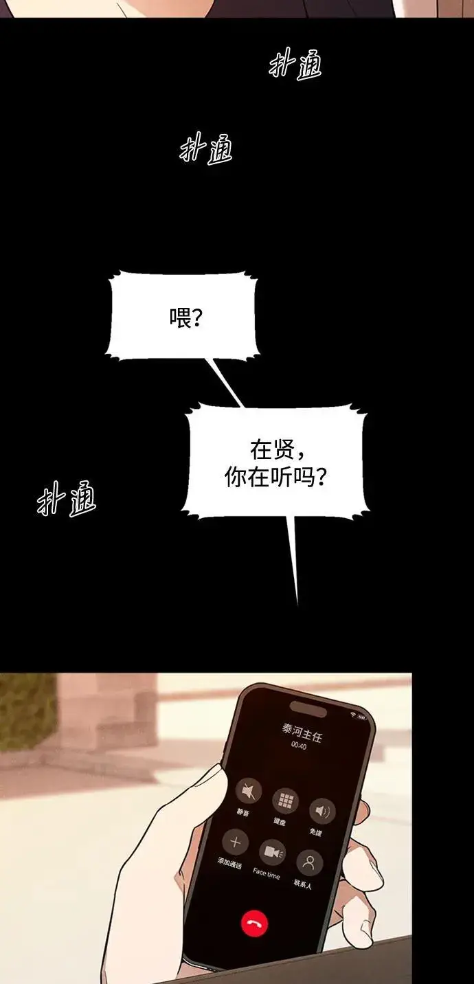 《恶魔的愿望》第20话图22