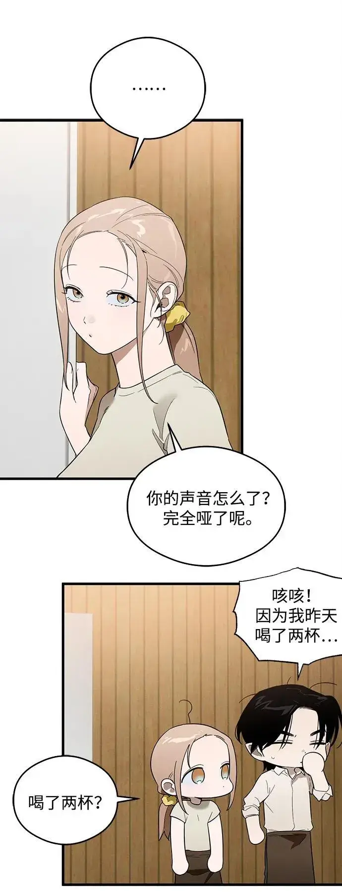 《恶魔的愿望》第21话图14