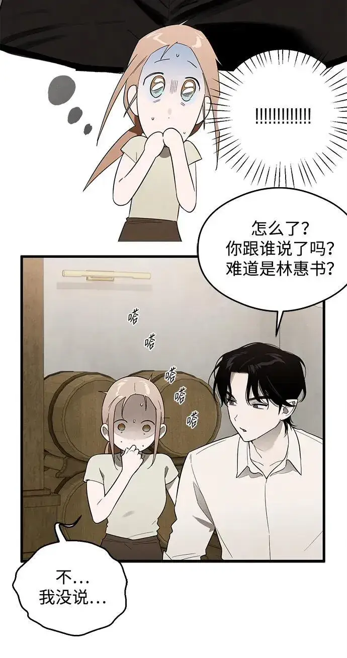 《恶魔的愿望》第21话图23