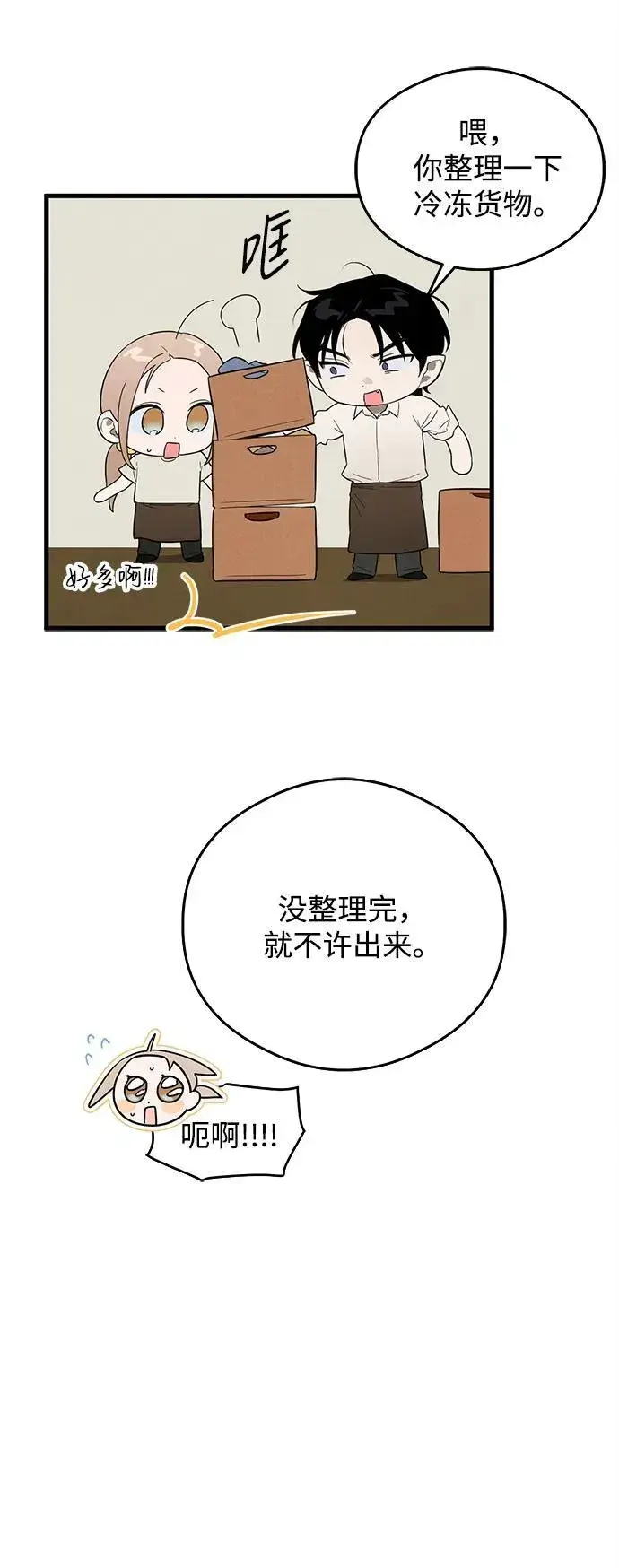 《恶魔的愿望》第21话图43