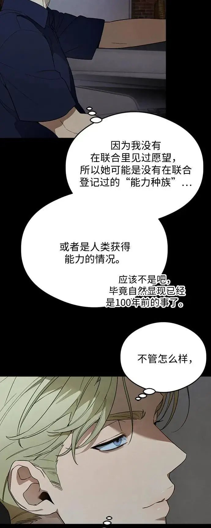 《恶魔的愿望》第21话图8