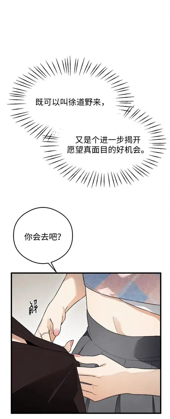 《恶魔的愿望》第23话图26