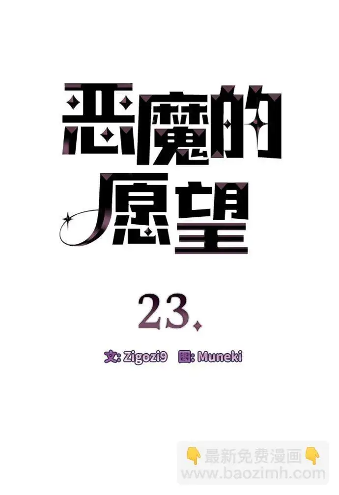 《恶魔的愿望》第23话图5